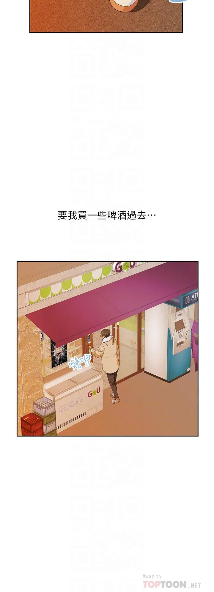 梦幻速食店 - 第36话-赵汉娜，你跟我是一样的吧 - page 4