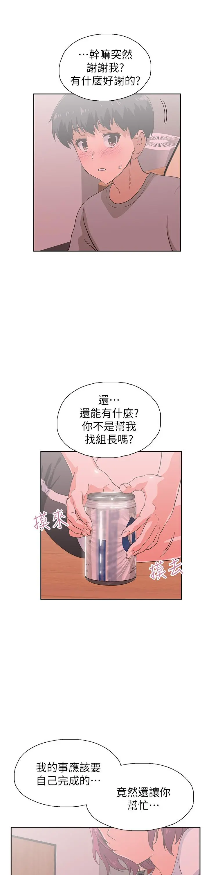 梦幻速食店 - 第36话-赵汉娜，你跟我是一样的吧 - page 23