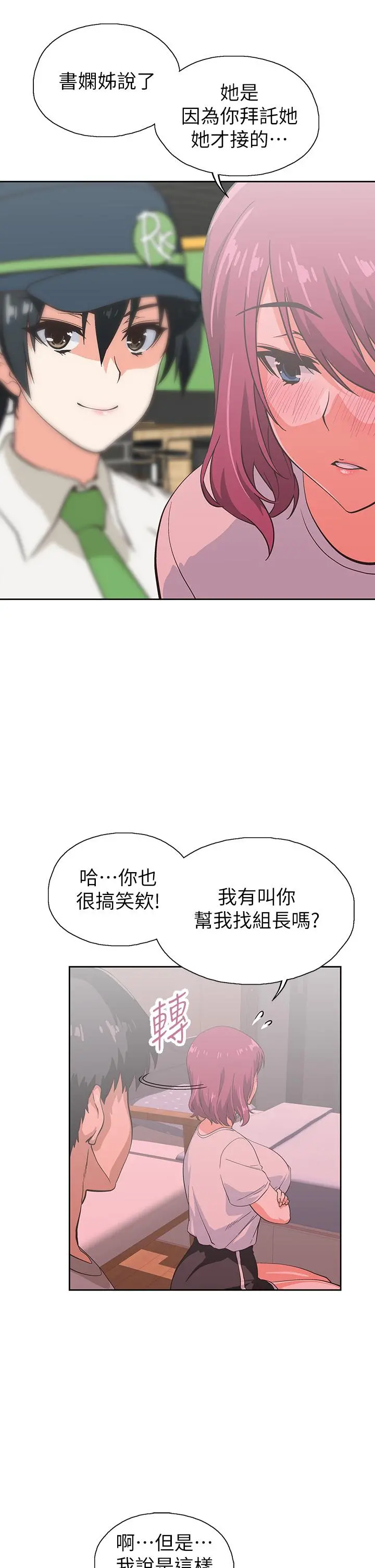 梦幻速食店 - 第36话-赵汉娜，你跟我是一样的吧 - page 25