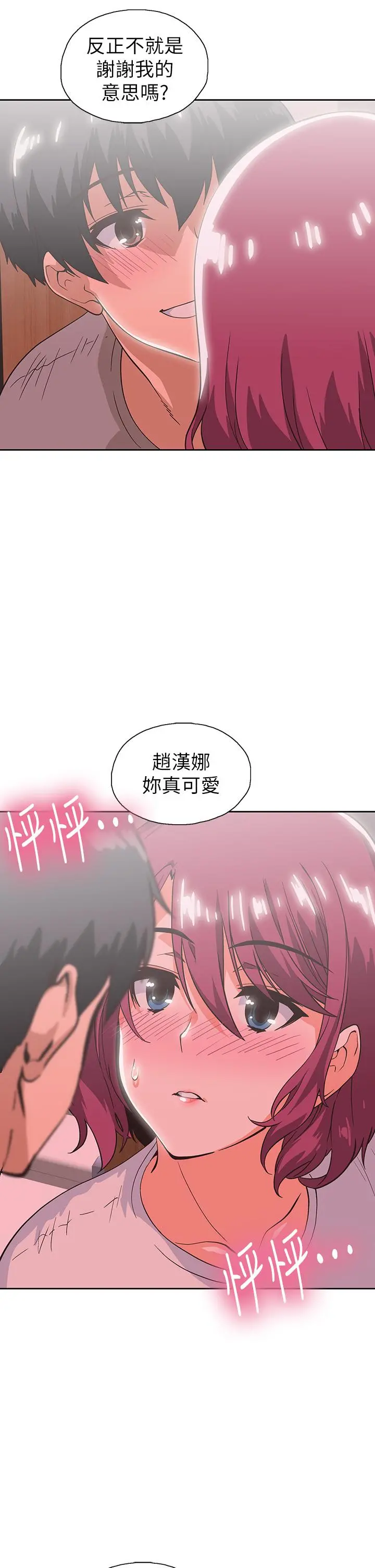梦幻速食店 - 第36话-赵汉娜，你跟我是一样的吧 - page 29