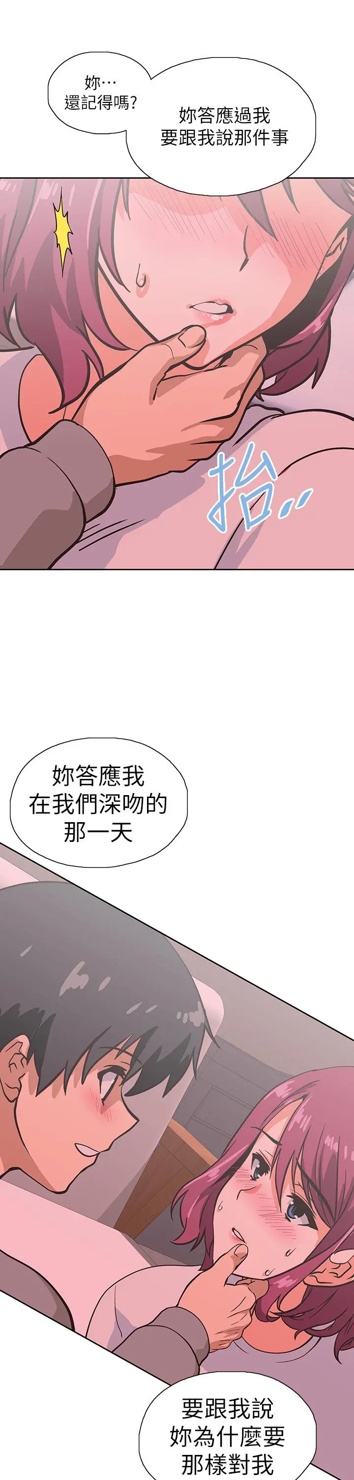 梦幻速食店 - 第36话-赵汉娜，你跟我是一样的吧 - page 31