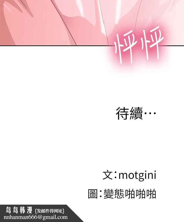 梦幻速食店 - 第36话-赵汉娜，你跟我是一样的吧 - page 42
