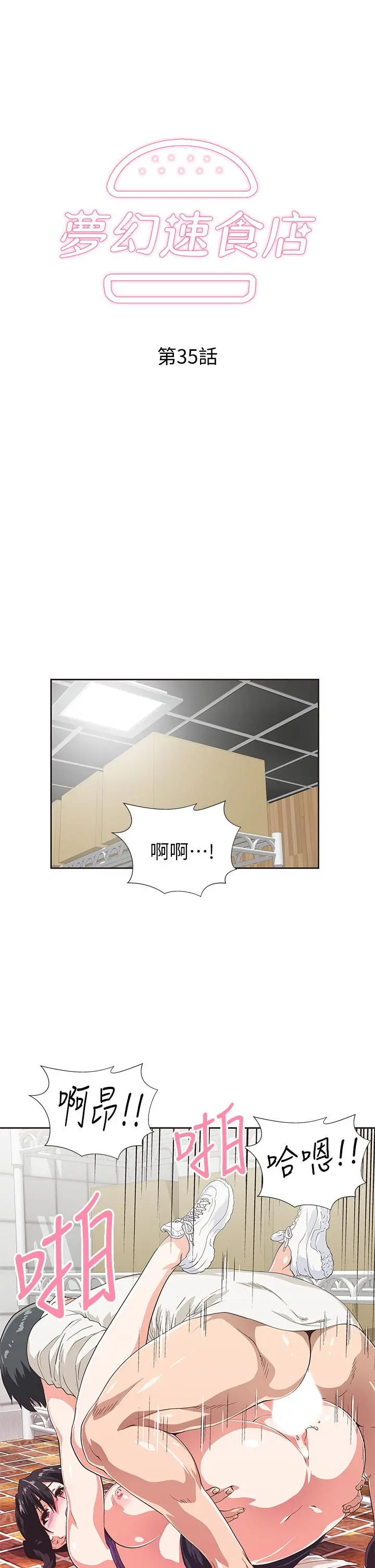 梦幻速食店 - 第35话-填补汉娜空缺的糜烂日常 - page 3