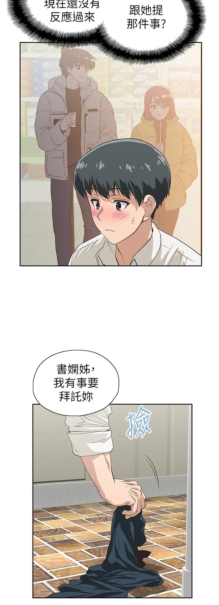 梦幻速食店 - 第35话-填补汉娜空缺的糜烂日常 - page 26