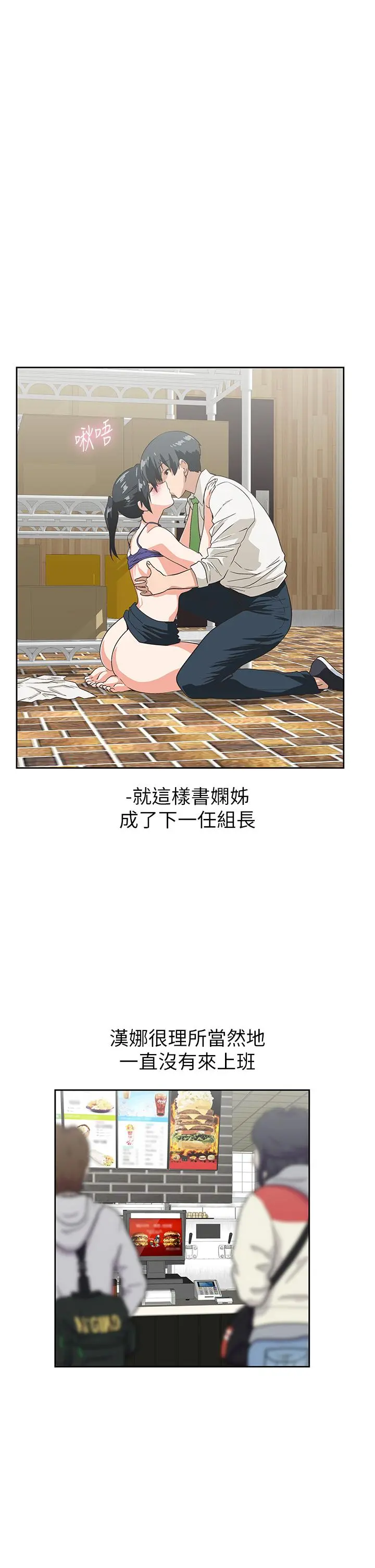 梦幻速食店 - 第35话-填补汉娜空缺的糜烂日常 - page 31