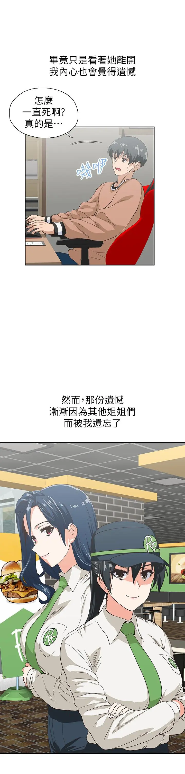 梦幻速食店 - 第35话-填补汉娜空缺的糜烂日常 - page 33