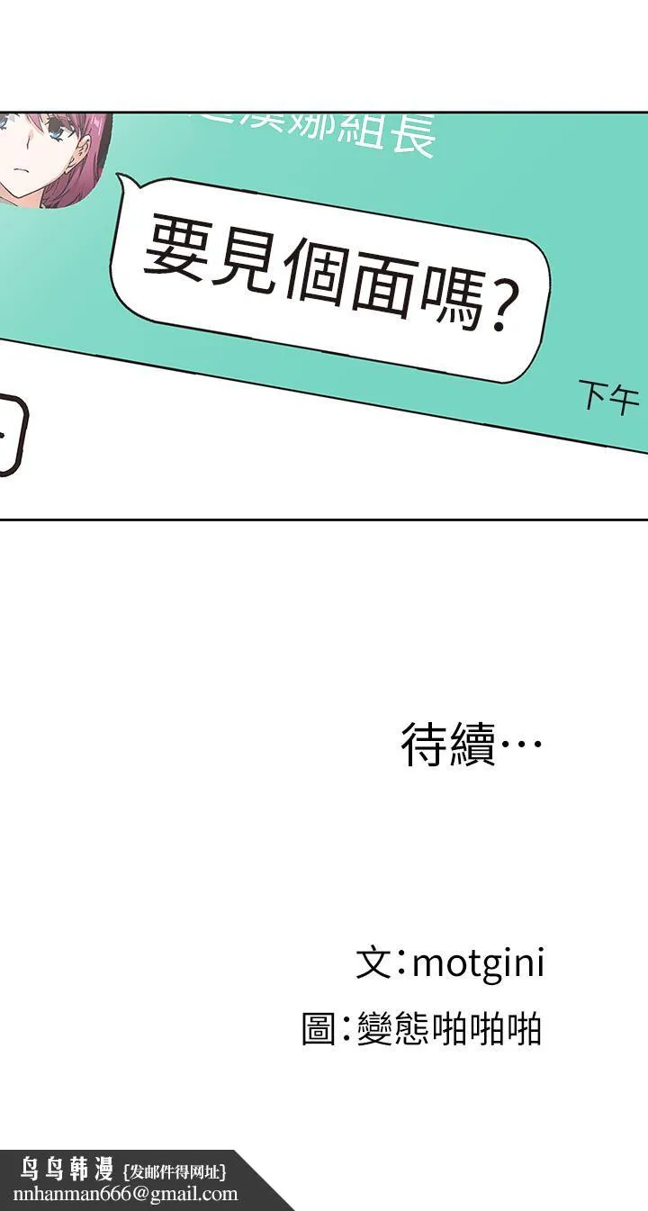 梦幻速食店 - 第35话-填补汉娜空缺的糜烂日常 - page 42