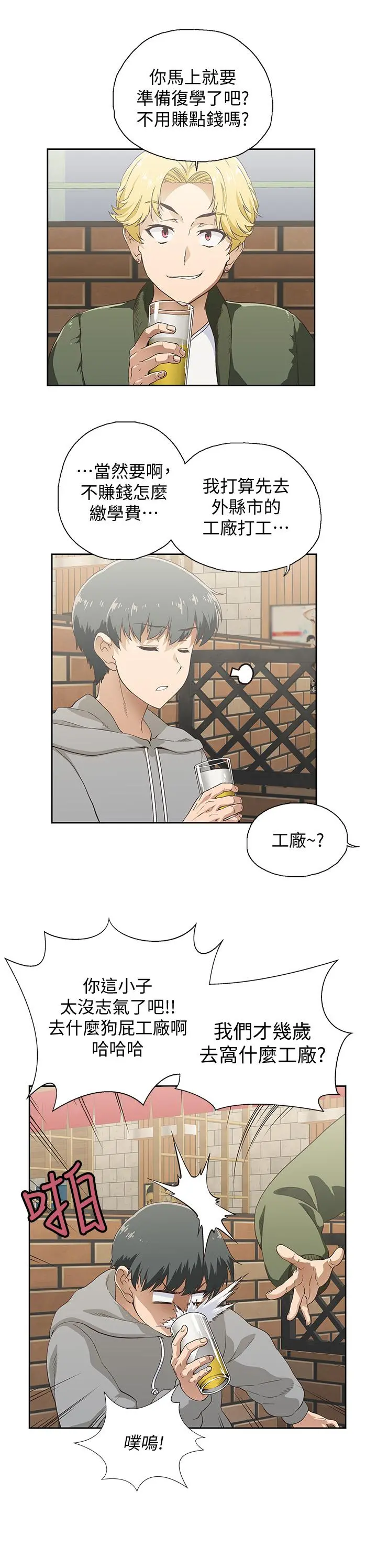 梦幻速食店 - 第1话-和正妹同事一起打工 - page 5