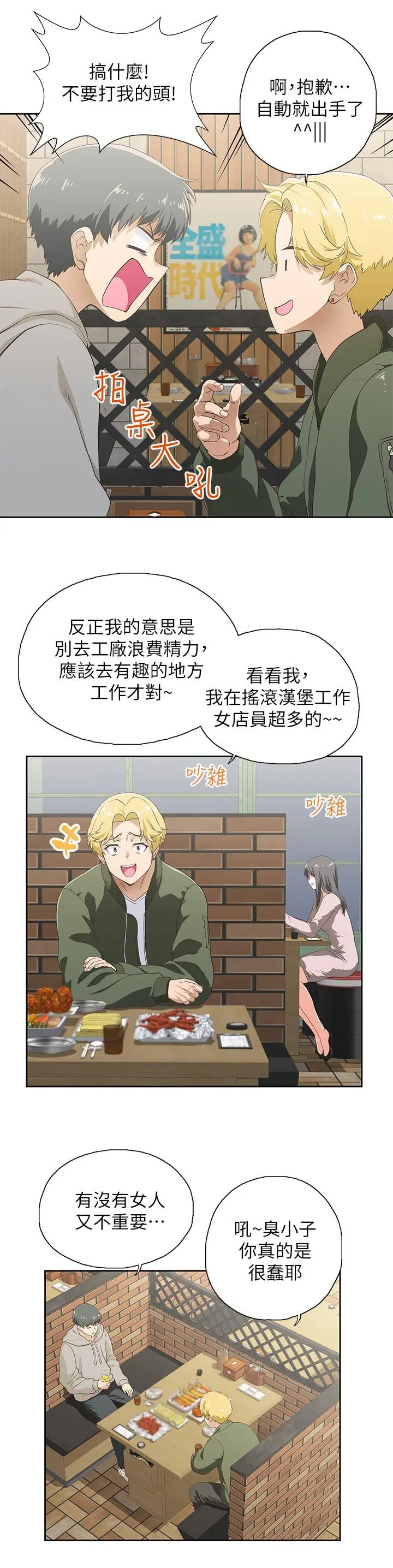 梦幻速食店 - 第1话-和正妹同事一起打工 - page 6