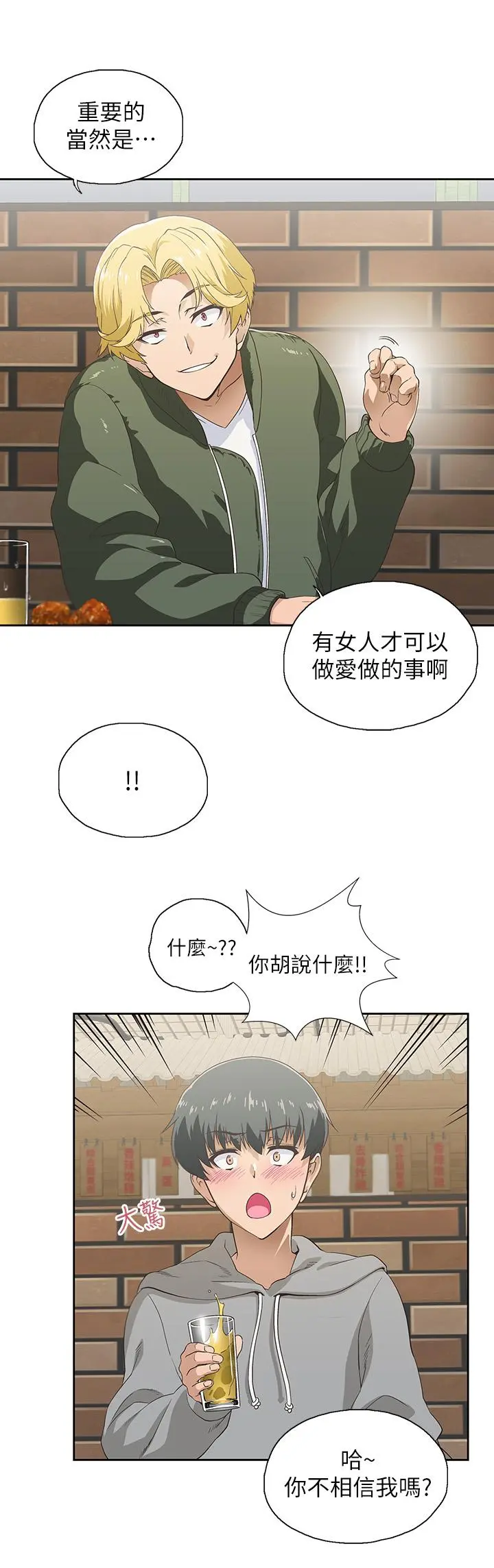 梦幻速食店 - 第1话-和正妹同事一起打工 - page 7