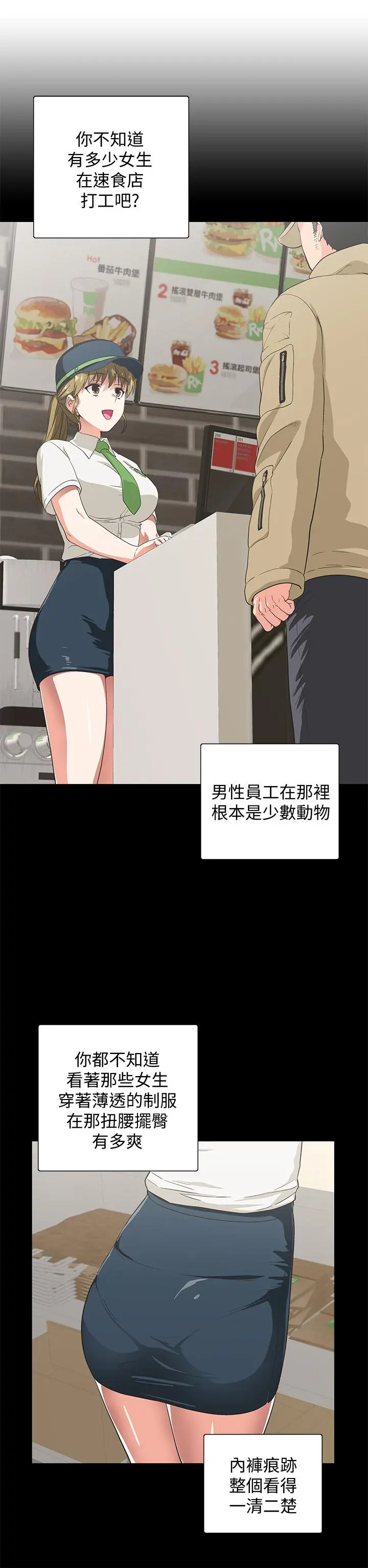梦幻速食店 - 第1话-和正妹同事一起打工 - page 8