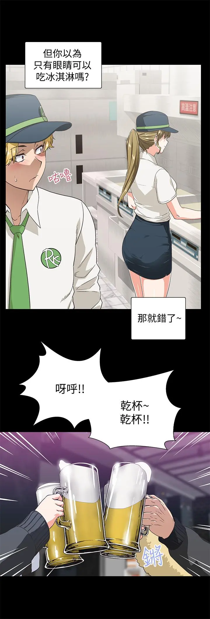 梦幻速食店 - 第1话-和正妹同事一起打工 - page 9