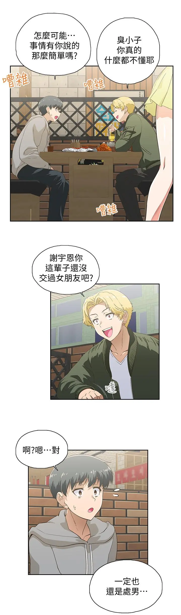 梦幻速食店 - 第1话-和正妹同事一起打工 - page 15