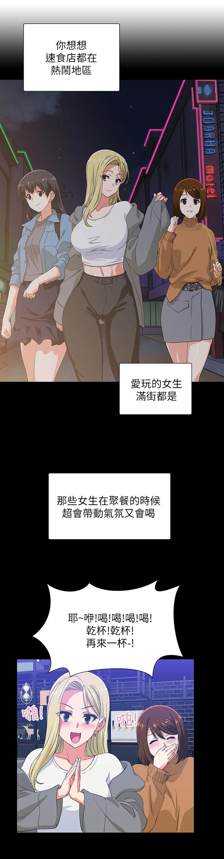 梦幻速食店 - 第1话-和正妹同事一起打工 - page 16