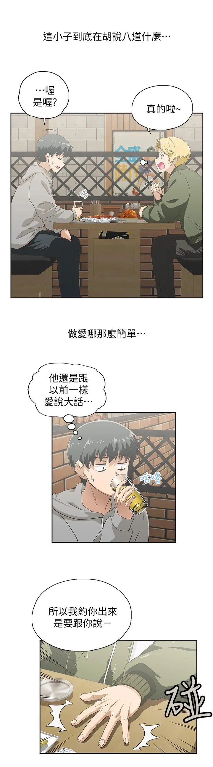 梦幻速食店 - 第1话-和正妹同事一起打工 - page 19