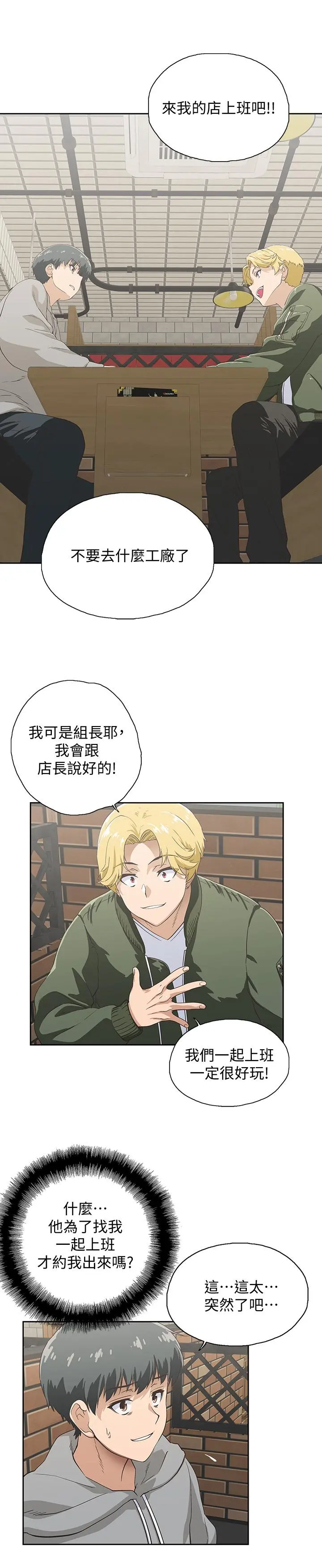 梦幻速食店 - 第1话-和正妹同事一起打工 - page 20