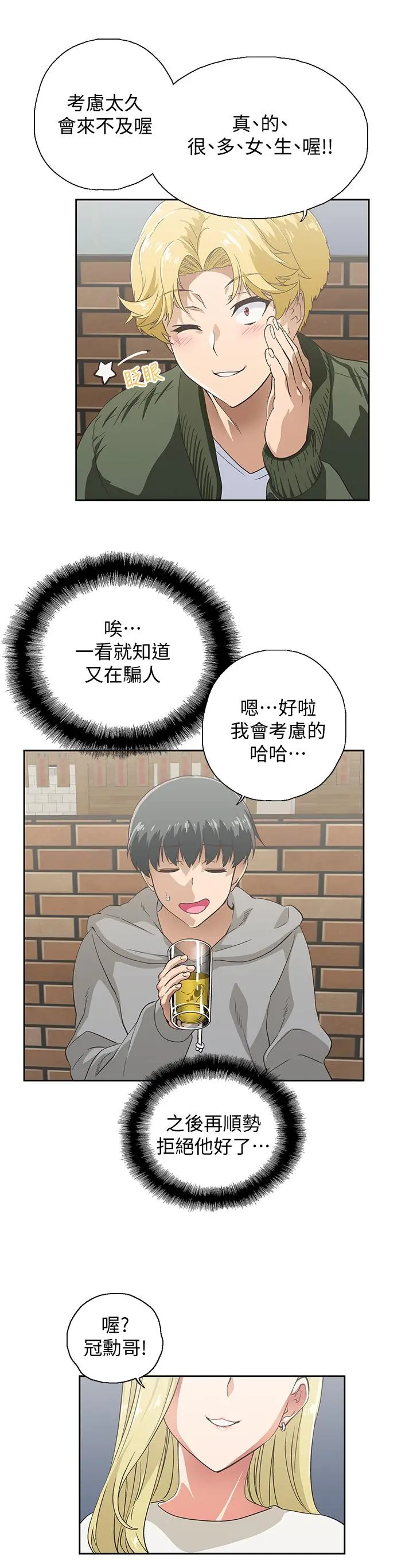 梦幻速食店 - 第1话-和正妹同事一起打工 - page 21