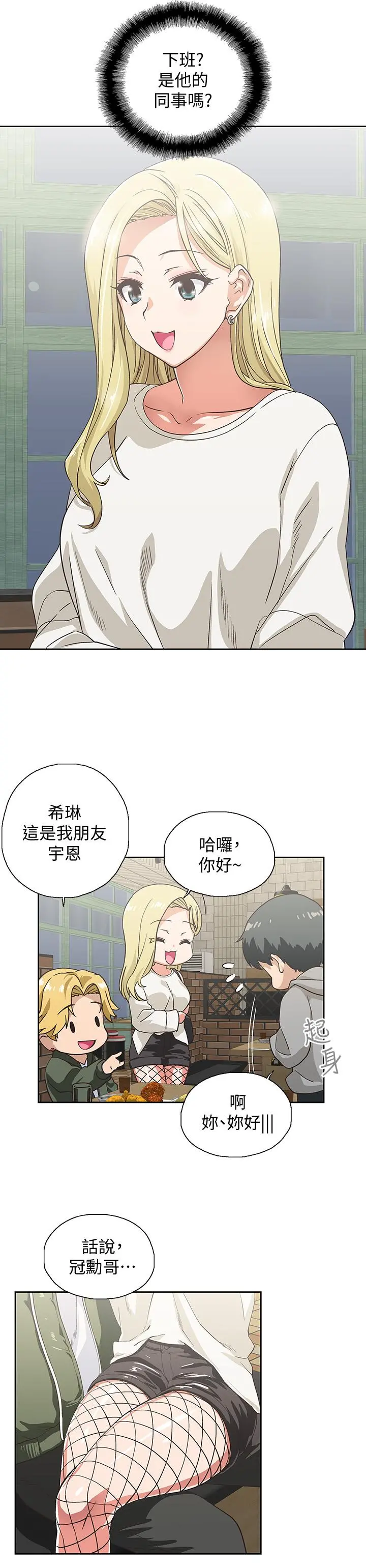 梦幻速食店 - 第1话-和正妹同事一起打工 - page 23