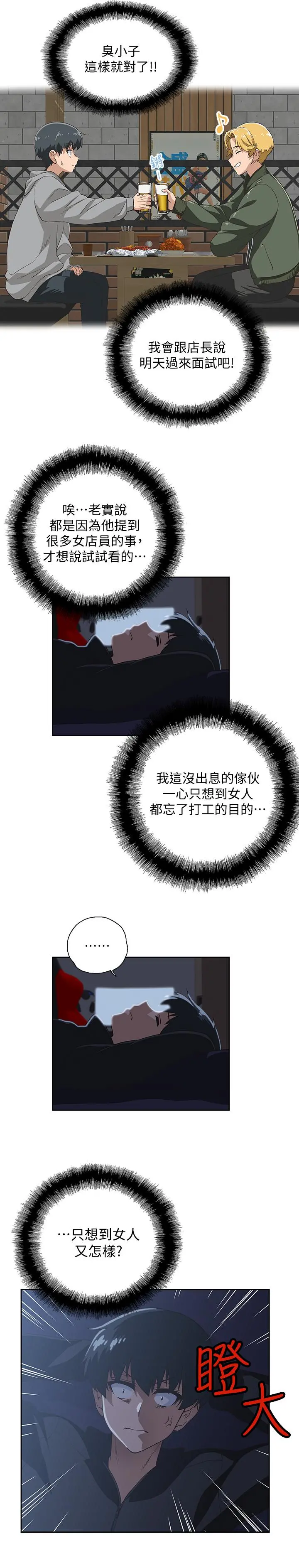 梦幻速食店 - 第1话-和正妹同事一起打工 - page 27