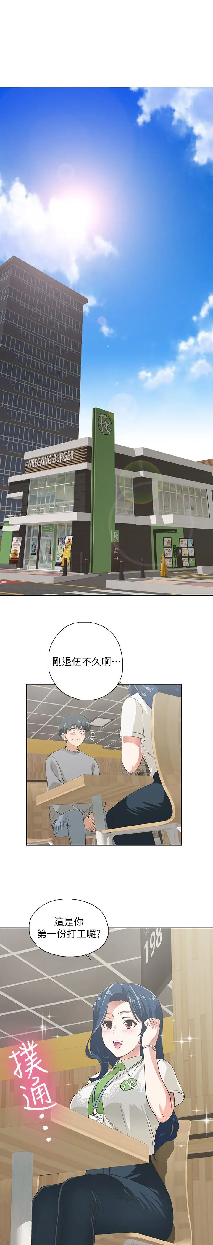 梦幻速食店 - 第1话-和正妹同事一起打工 - page 31