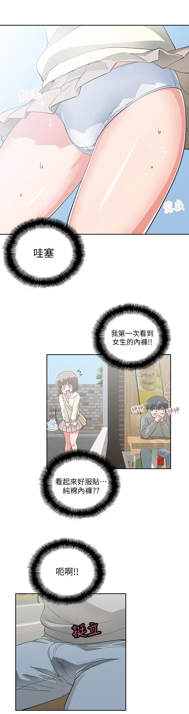 梦幻速食店 - 第1话-和正妹同事一起打工 - page 37