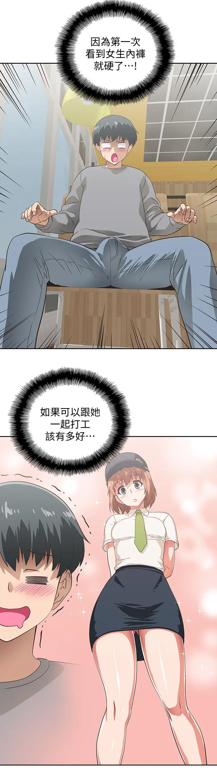 梦幻速食店 - 第1话-和正妹同事一起打工 - page 38