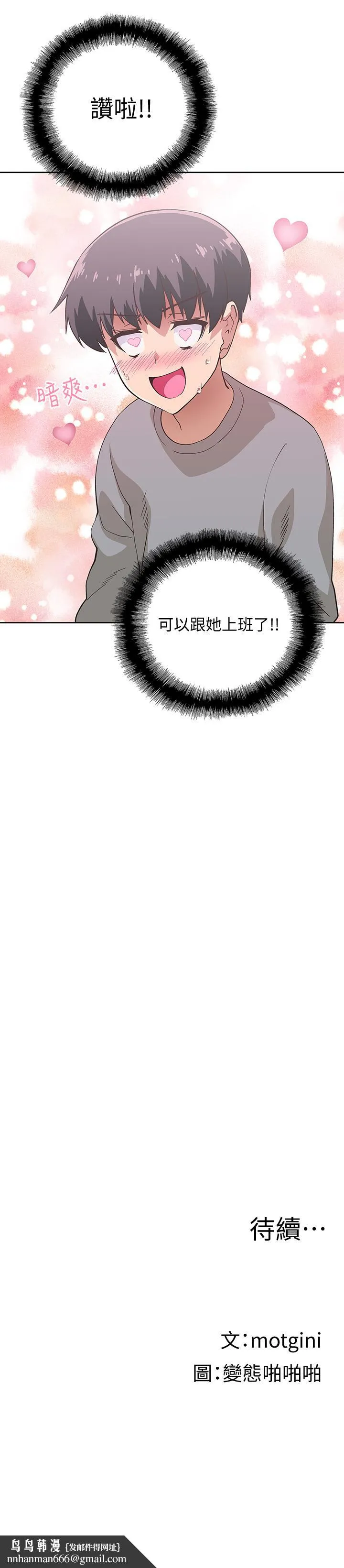 梦幻速食店 - 第1话-和正妹同事一起打工 - page 42