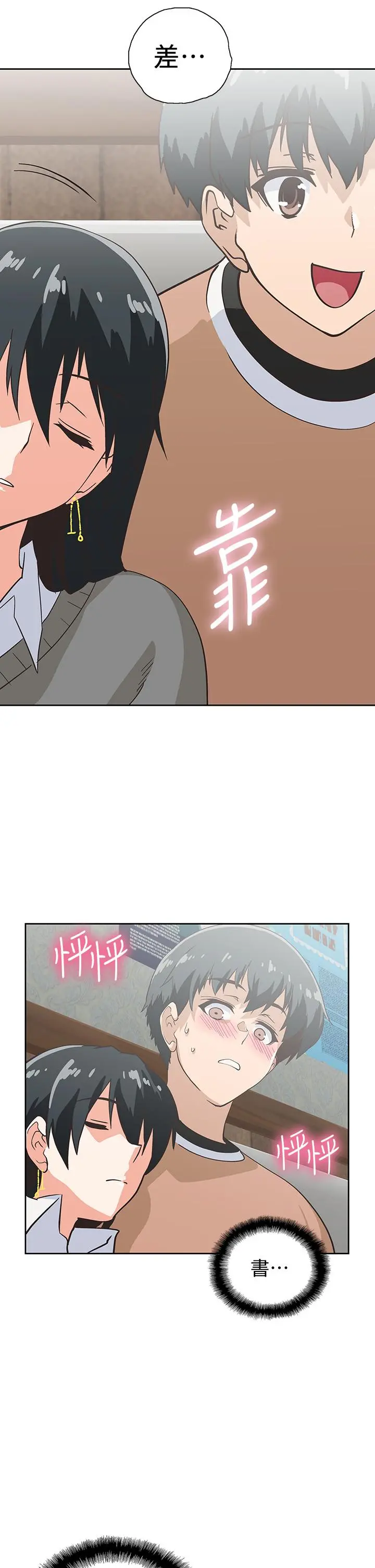 梦幻速食店 - 第26话-撕破书娴姐的透明丝袜 - page 3
