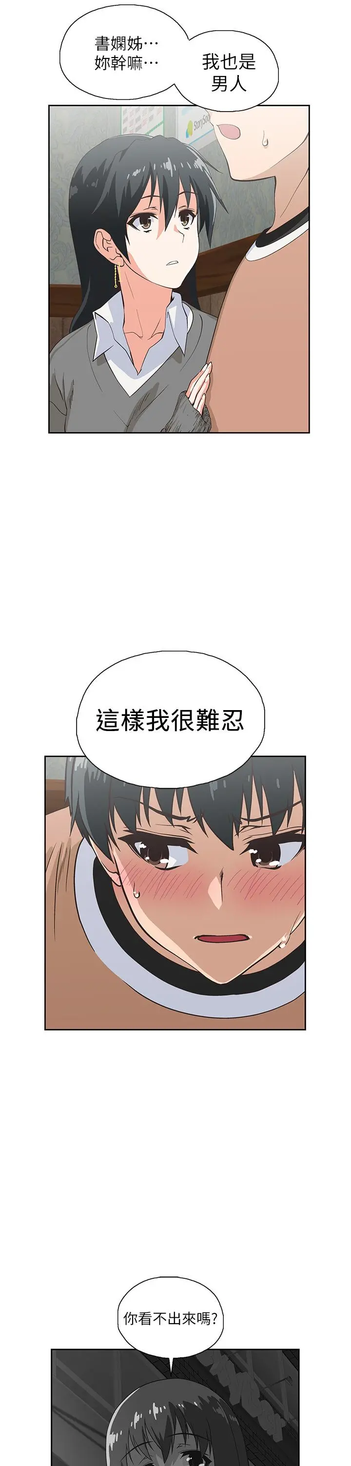 梦幻速食店 - 第26话-撕破书娴姐的透明丝袜 - page 13