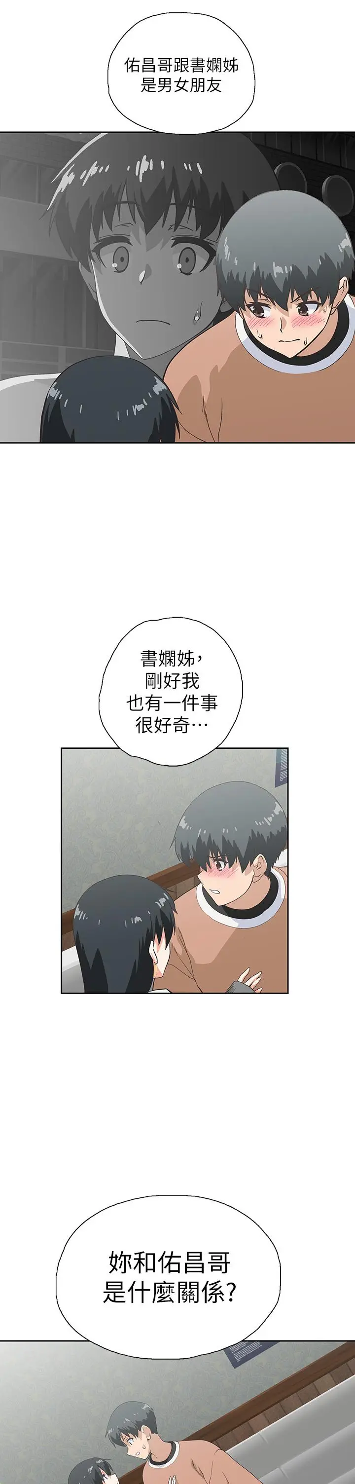 梦幻速食店 - 第26话-撕破书娴姐的透明丝袜 - page 15