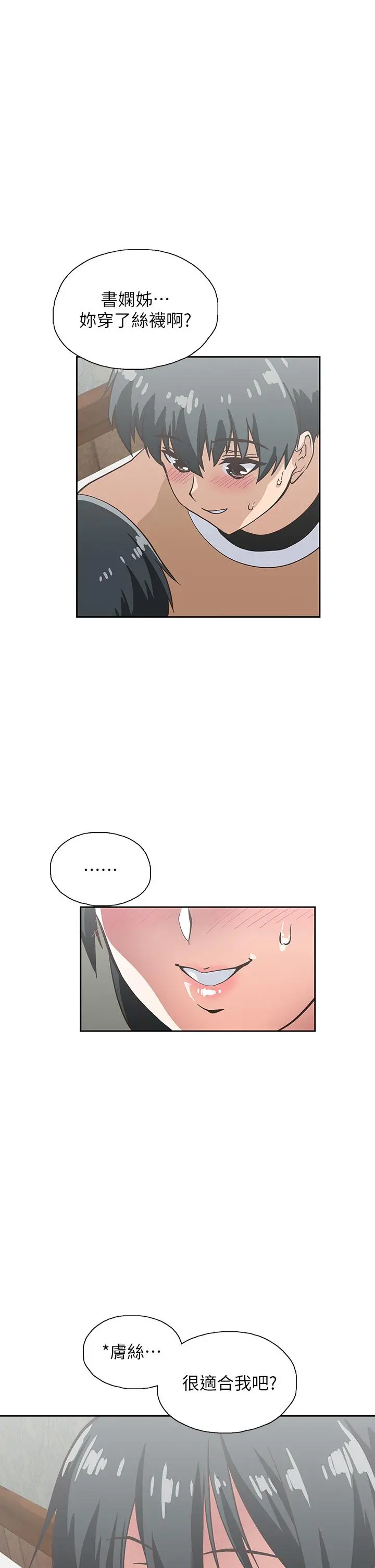 梦幻速食店 - 第26话-撕破书娴姐的透明丝袜 - page 29