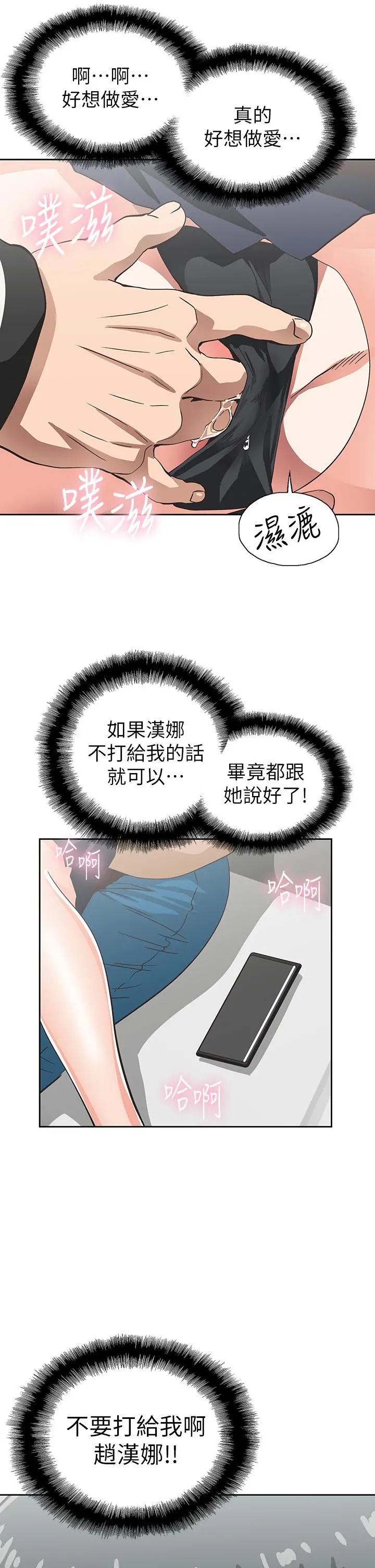 梦幻速食店 - 第26话-撕破书娴姐的透明丝袜 - page 39