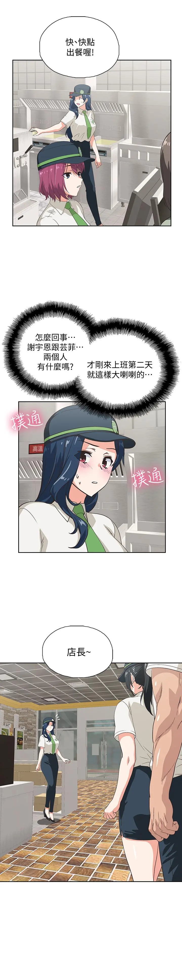 梦幻速食店 - 第10话-谁会被征服呢 - page 7