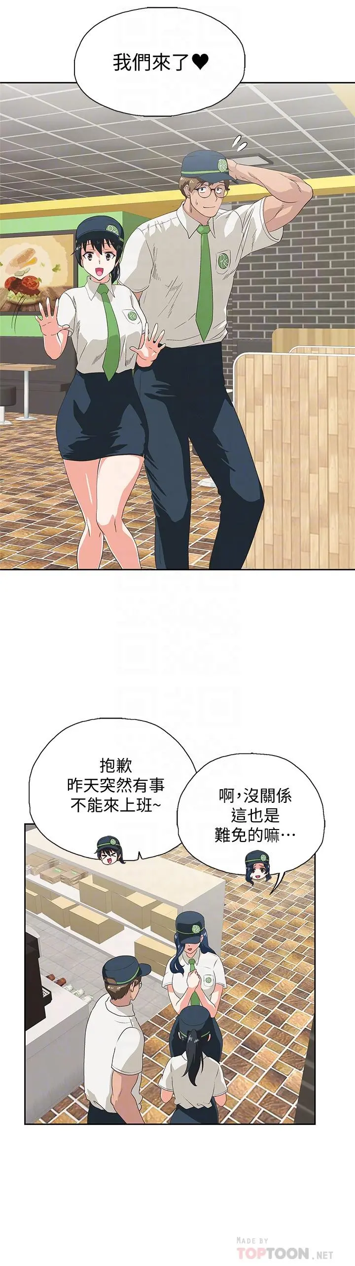 梦幻速食店 - 第10话-谁会被征服呢 - page 8