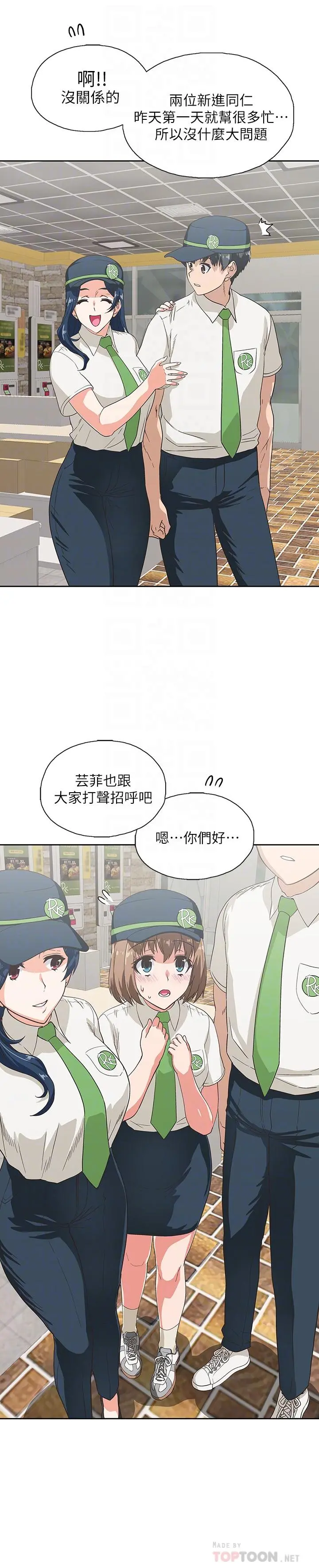梦幻速食店 - 第10话-谁会被征服呢 - page 10