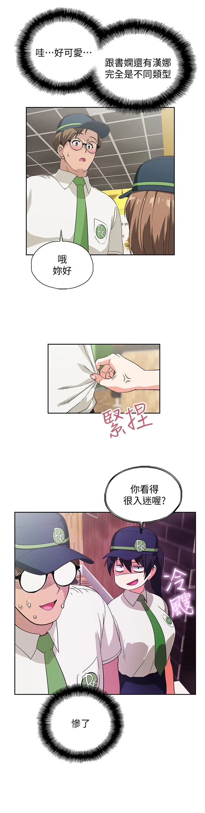 梦幻速食店 - 第10话-谁会被征服呢 - page 11