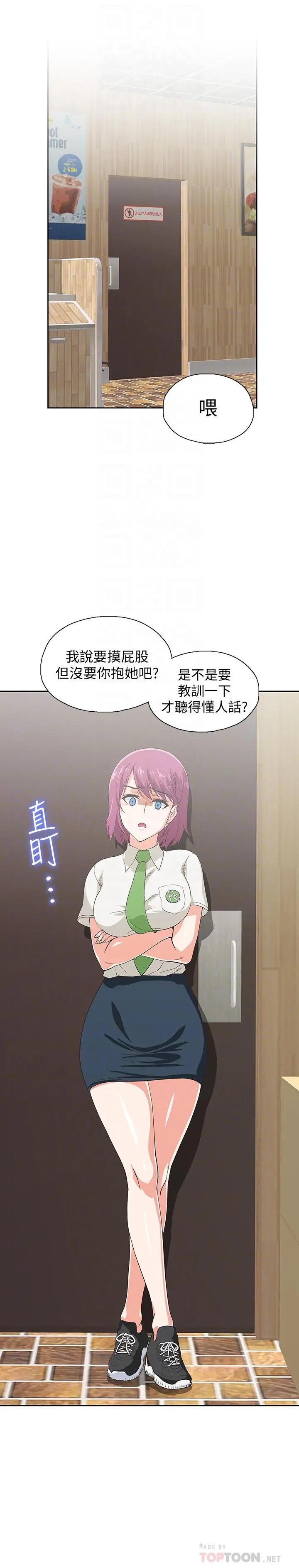 梦幻速食店 - 第10话-谁会被征服呢 - page 14