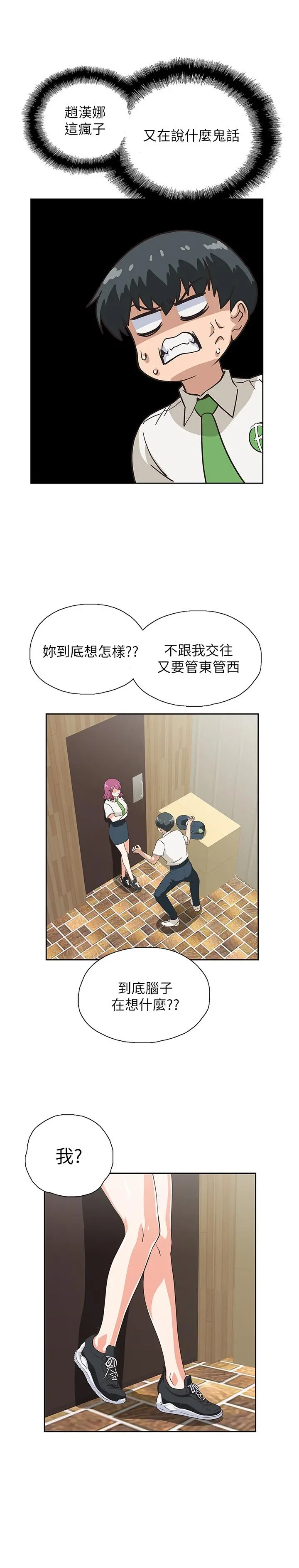 梦幻速食店 - 第10话-谁会被征服呢 - page 15