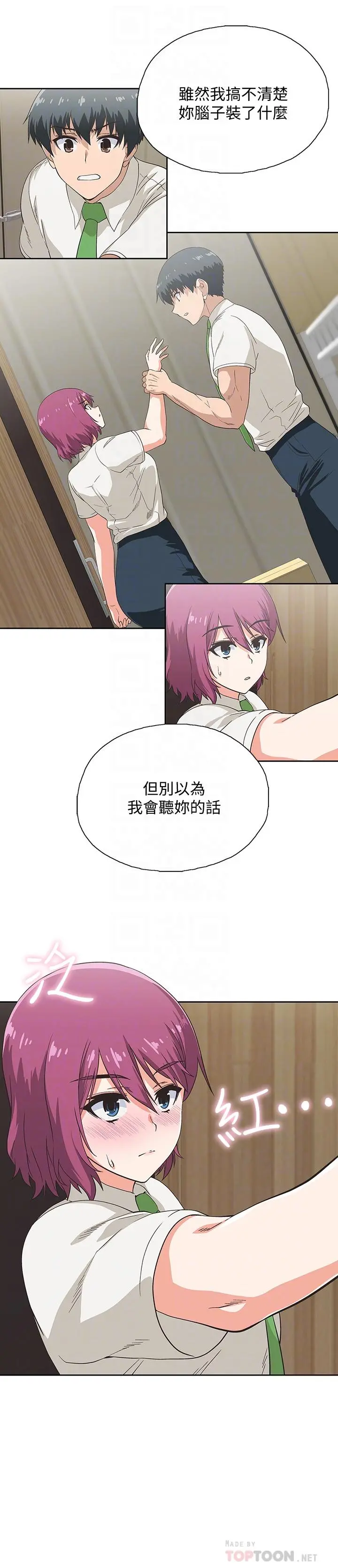 梦幻速食店 - 第10话-谁会被征服呢 - page 18