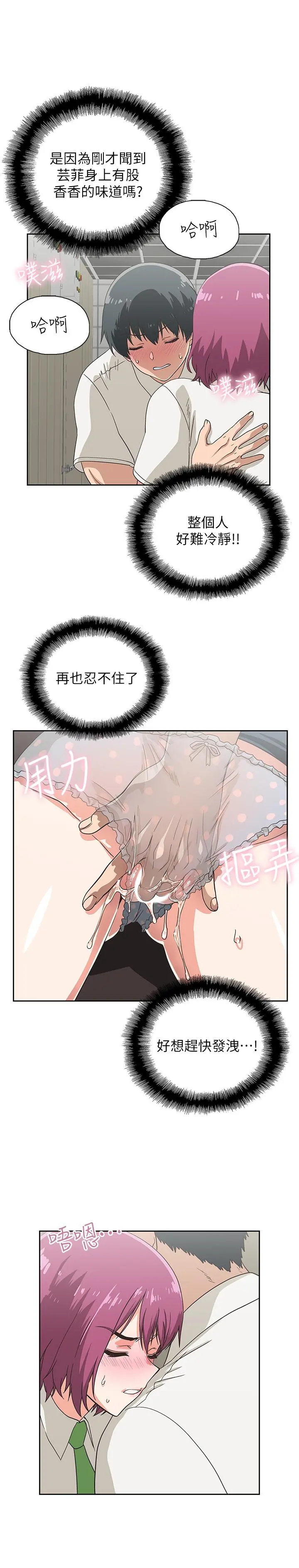 梦幻速食店 - 第10话-谁会被征服呢 - page 23