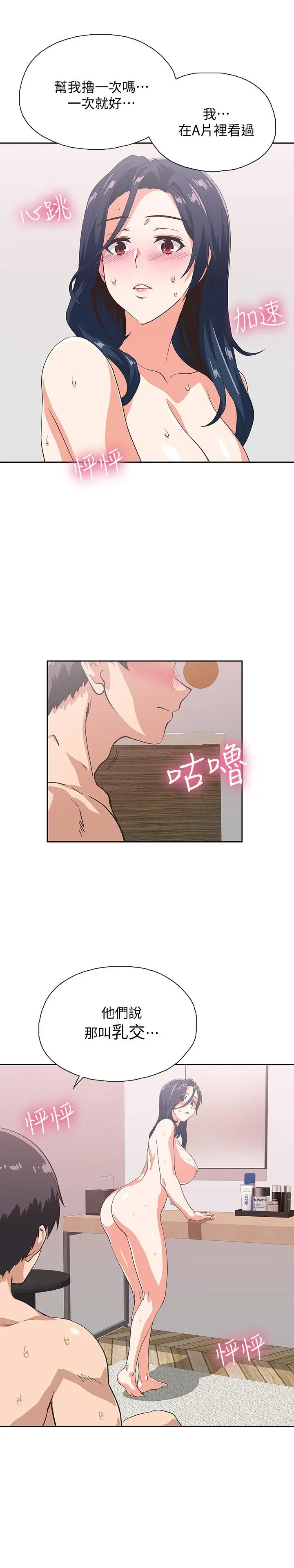 梦幻速食店 - 第16话-店长，可以叫你姐姐吗 - page 13