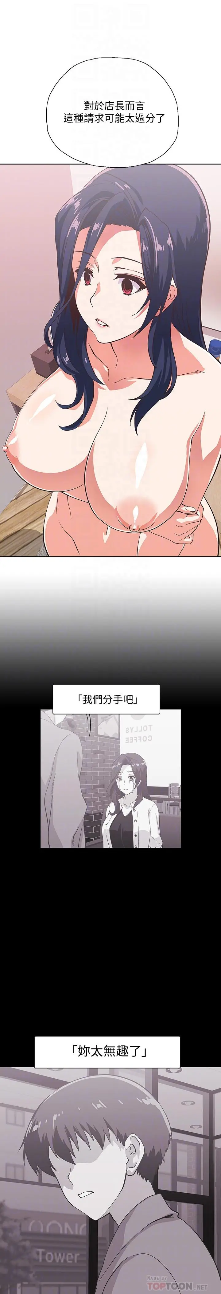 梦幻速食店 - 第16话-店长，可以叫你姐姐吗 - page 18
