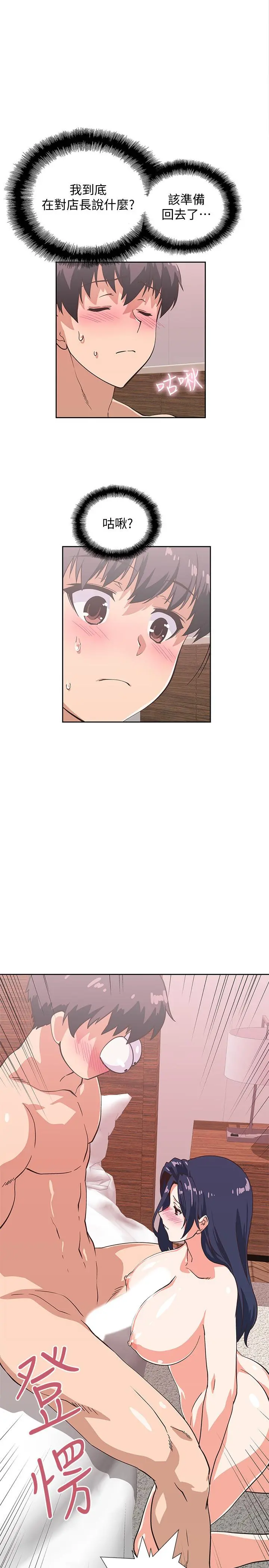 梦幻速食店 - 第16话-店长，可以叫你姐姐吗 - page 20