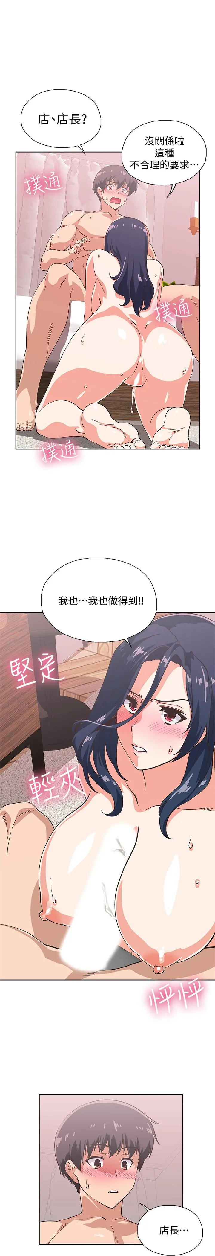 梦幻速食店 - 第16话-店长，可以叫你姐姐吗 - page 22