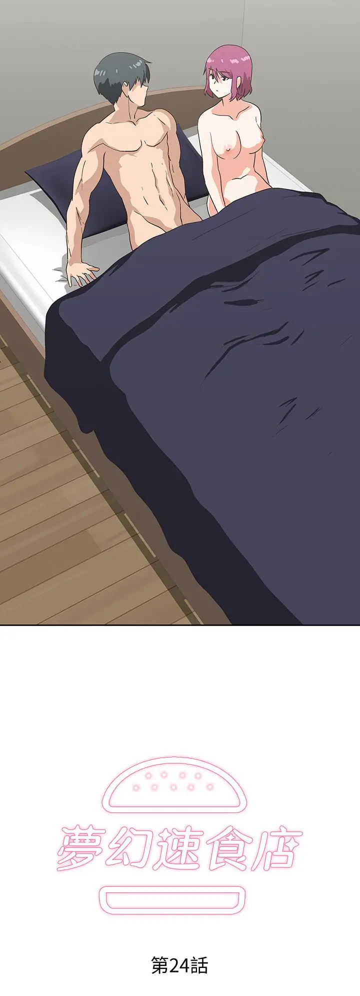 梦幻速食店 - 第24话-被希琳盯上的宇恩 - page 2