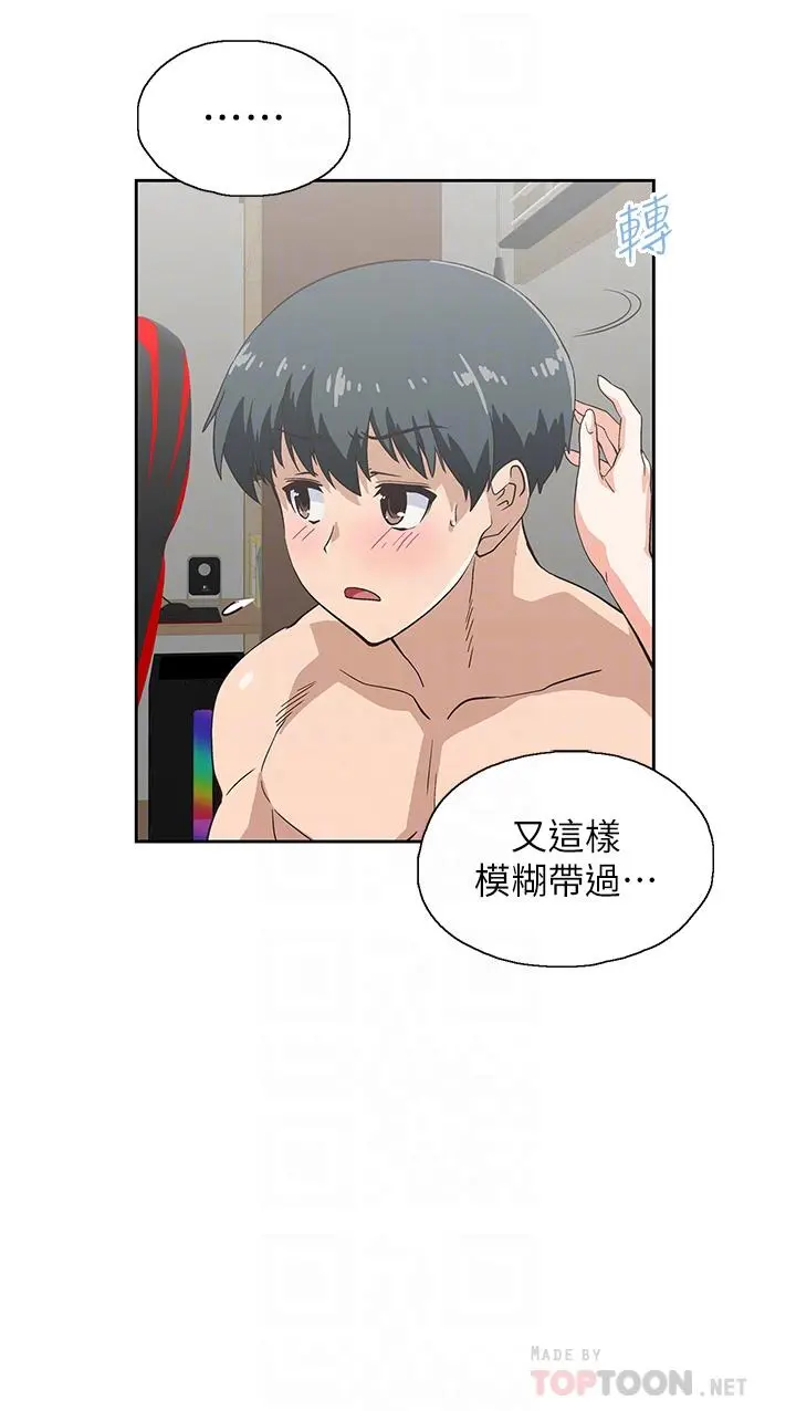 梦幻速食店 - 第24话-被希琳盯上的宇恩 - page 6