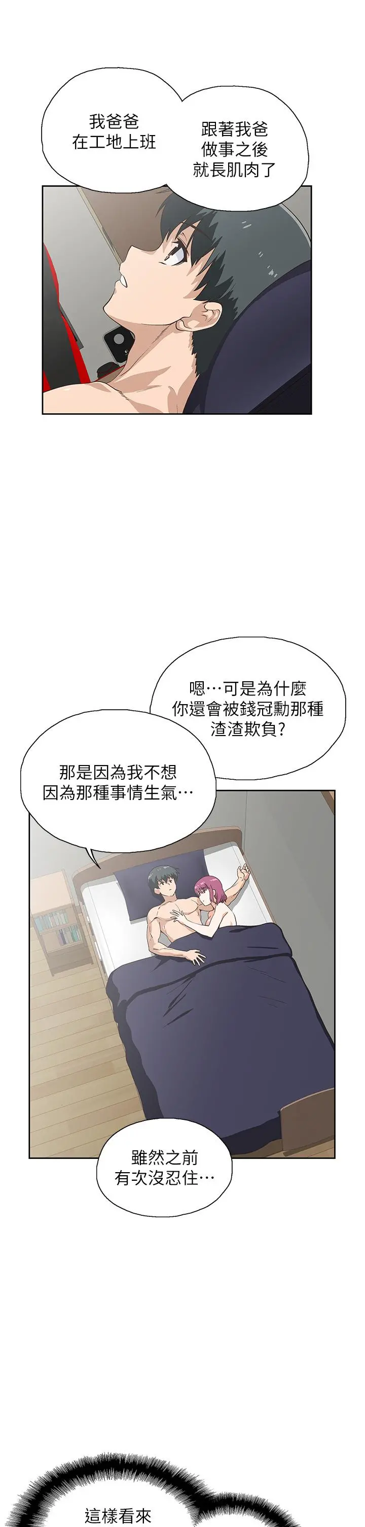 梦幻速食店 - 第24话-被希琳盯上的宇恩 - page 9