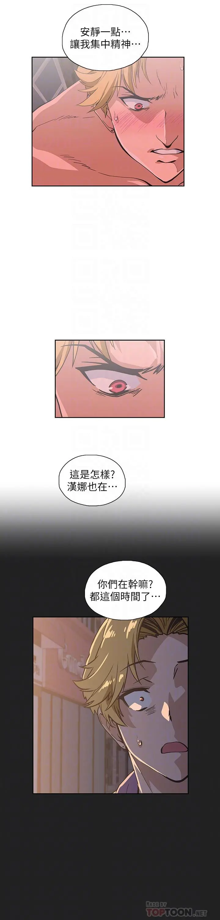 梦幻速食店 - 第24话-被希琳盯上的宇恩 - page 16