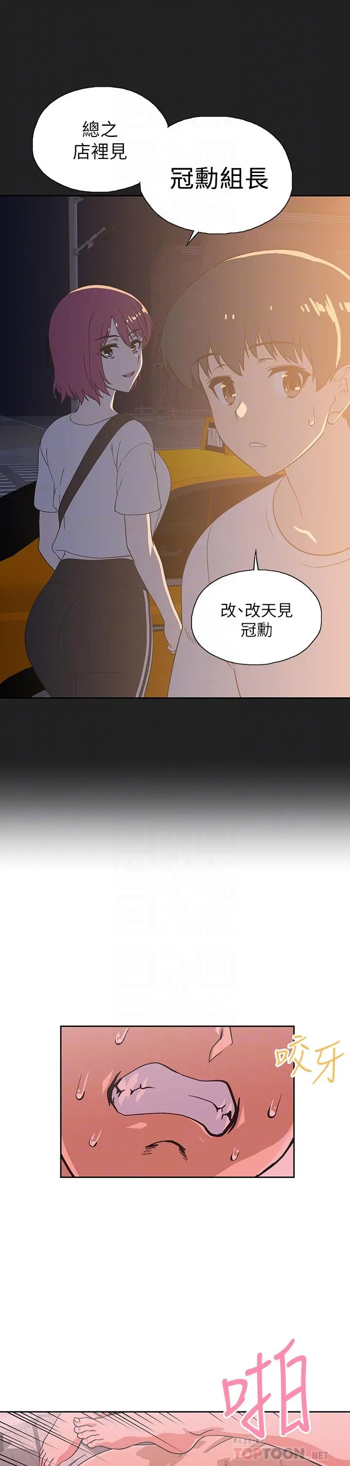 梦幻速食店 - 第24话-被希琳盯上的宇恩 - page 18