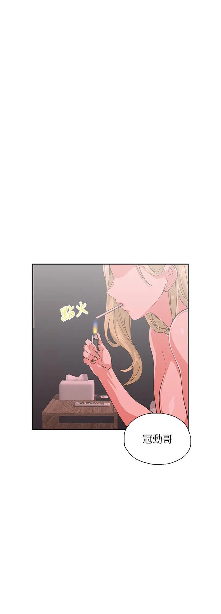 梦幻速食店 - 第24话-被希琳盯上的宇恩 - page 23